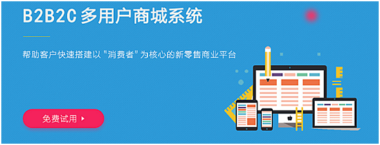 B2B2C商城系統怎么選擇？