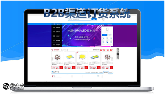 B2B渠道訂貨系統怎么開發？