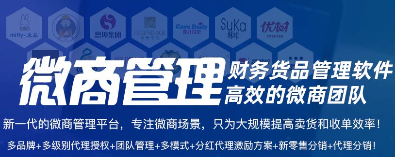 微商系統