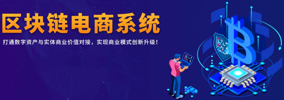 區塊鏈商城