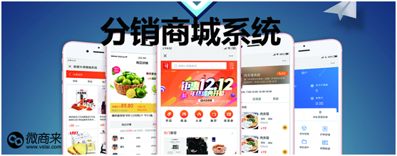最好的分銷商城系統(tǒng)是怎樣的？
