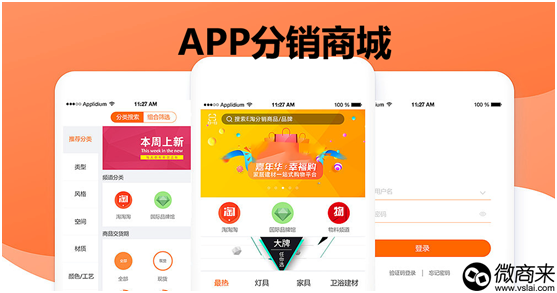 APP分銷商城開發(fā)報價多少？